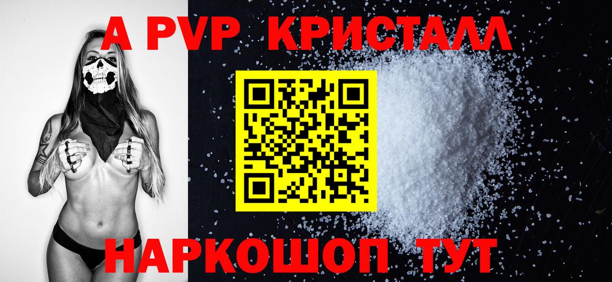 Альфа ПВП кристаллы Богданович