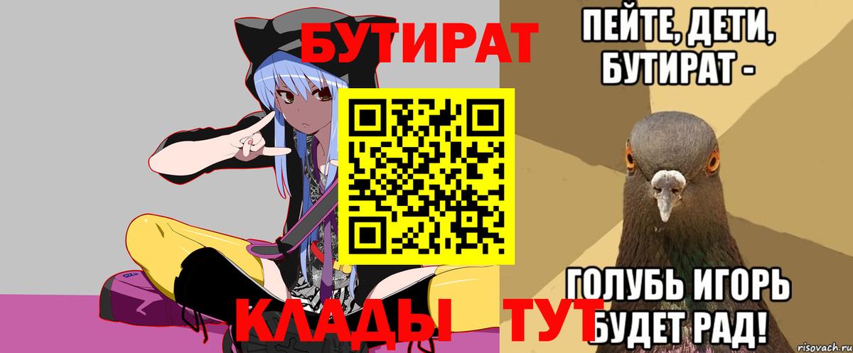 Бутират  БУТИРАТ бутандиол  Вход с VPN  Богданович 