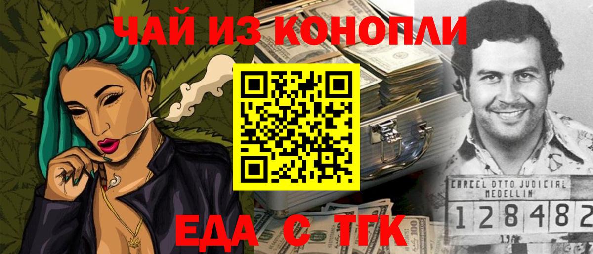 Еда ТГК конопля  Вход с VPN  Богданович 