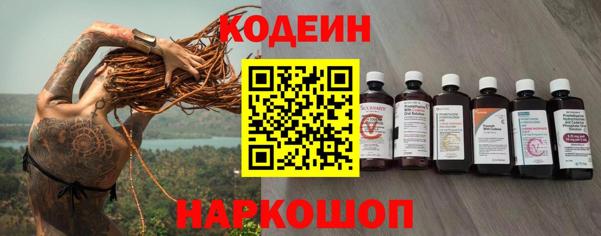 Кодеин напиток Lean (лин) Богданович